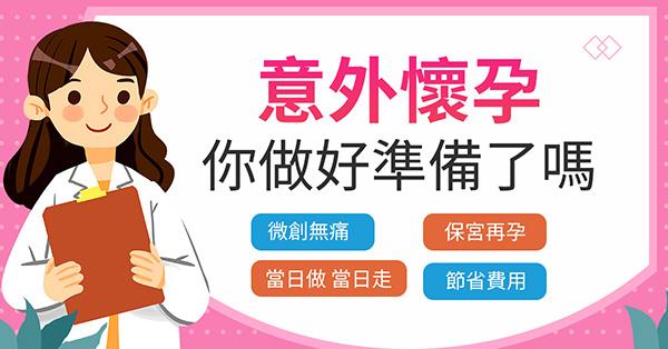 香港終止懷孕價錢