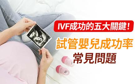 試管前先處理不孕根本原因，可能自然都懷孕到