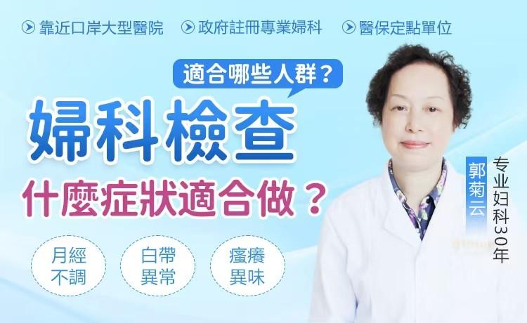 婦科檢查必做項目|子宮超聲波全面了解女性健康