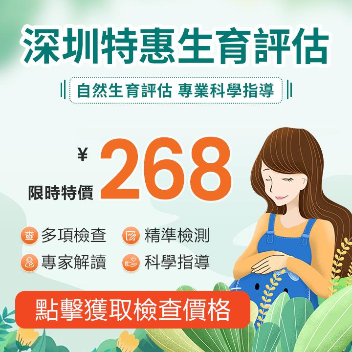 香港女性孕前準備幾耐比較好？先喺深圳做評估再開始備孕
