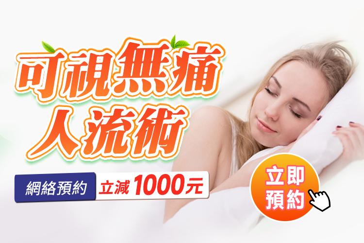 家計會終止懷孕第一次預約點做?排唔到期可以北上深圳?