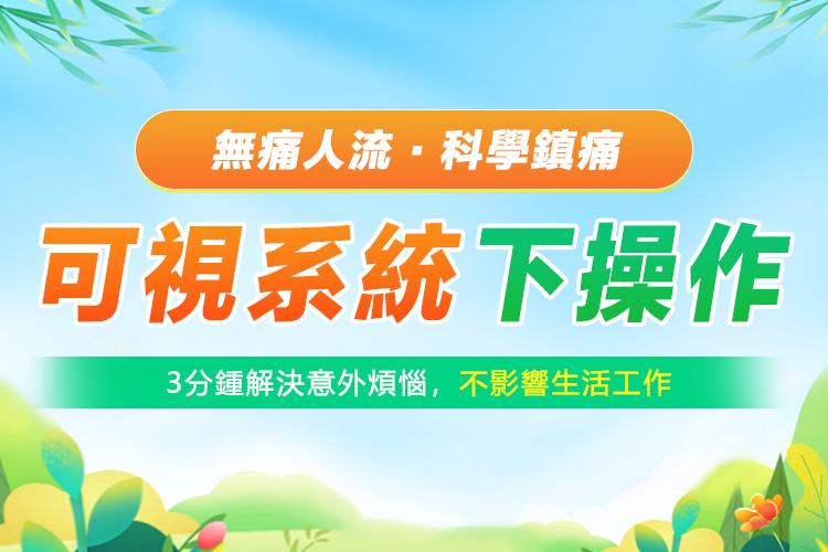 終止妊娠食藥好定做手術好?香港人北上深圳個案化評估全解析