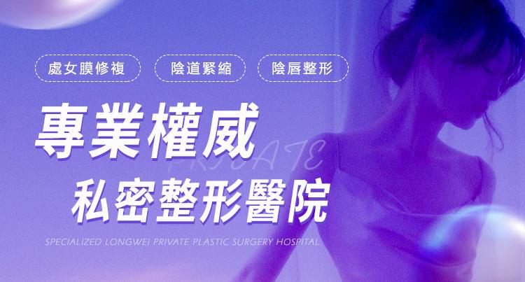 女性私密整形要幾多錢?香港小陰唇手術費用+效果分析