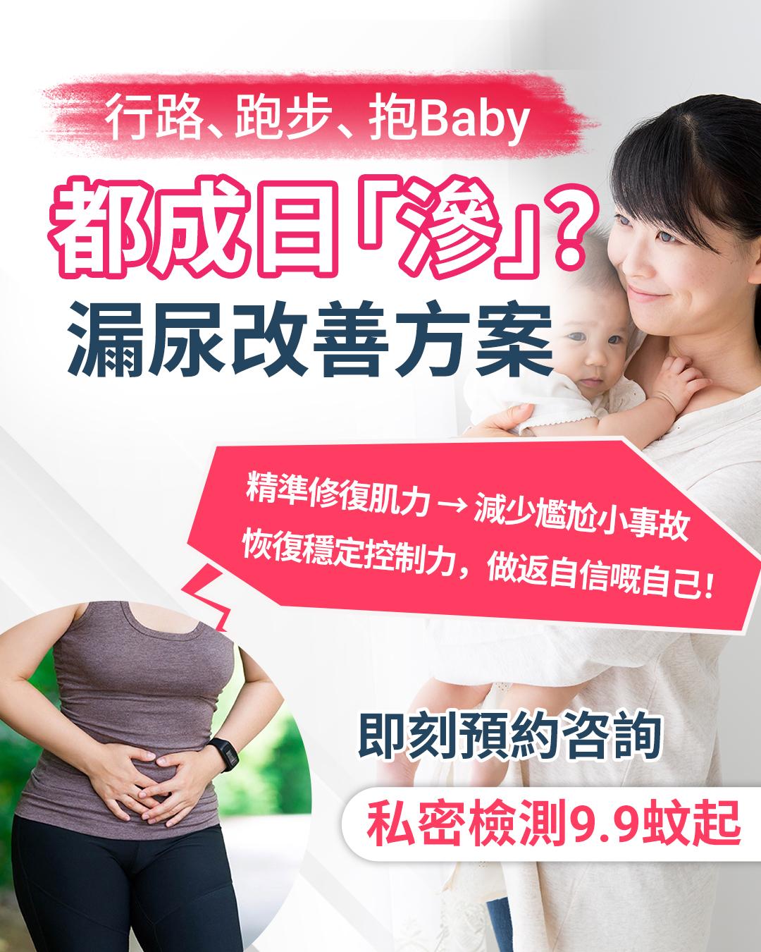 咳嗽漏尿係咪尿失禁?女性常見泌尿問題一次了解
