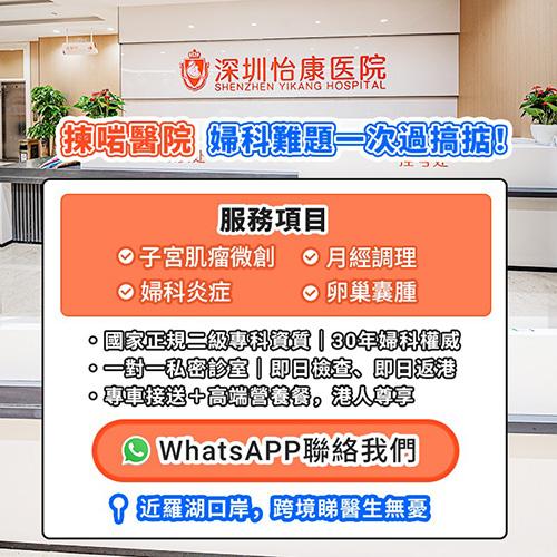 落仔後可以即日返香港嗎？深圳醫院即日來回全攻略
