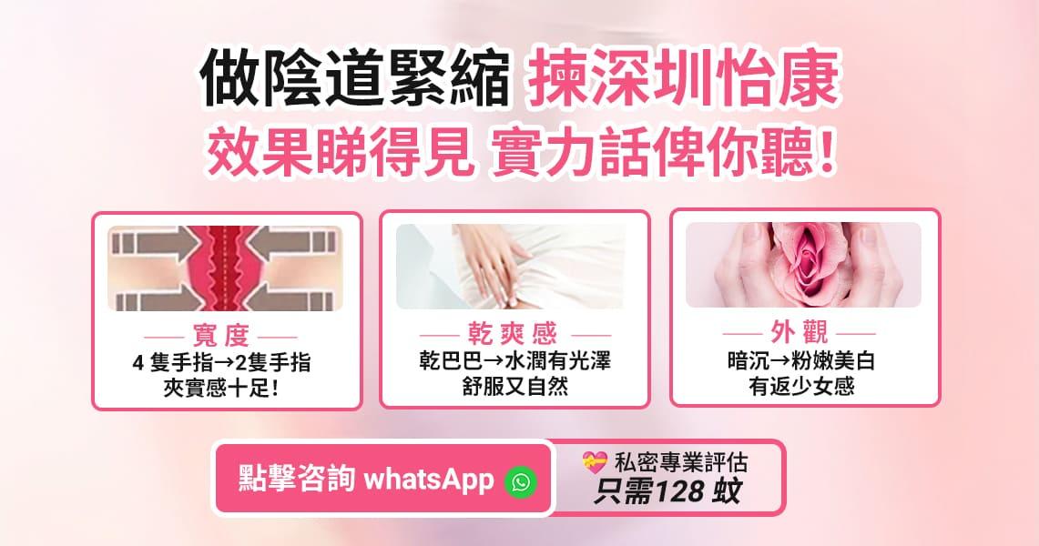 生完 BB 之後性慾下降？深圳私密處改善療程有冇幫助