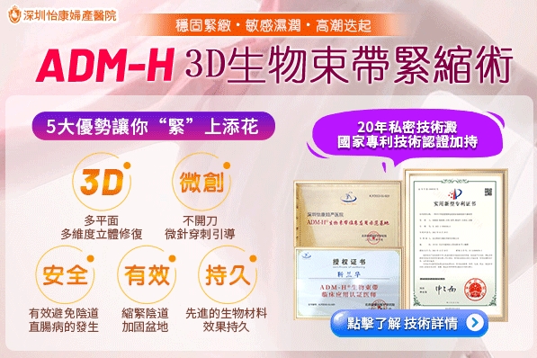 陰道鬆弛會令老公冇興趣？港女真實分享改善經歷