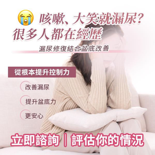 女性漏尿會影響生活嗎？婦科醫生分析可能帶來的困擾