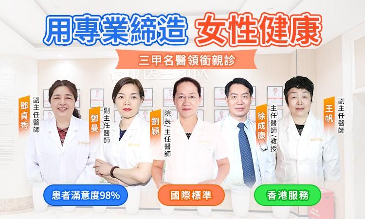 私密處紅腫疼痛仲有異味，深圳婦科分析常見婦科炎症問題