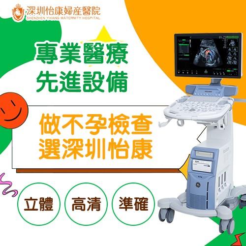 備孕一年都冇消息係咪不孕？深圳婦科醫生分析檢查方向同原因