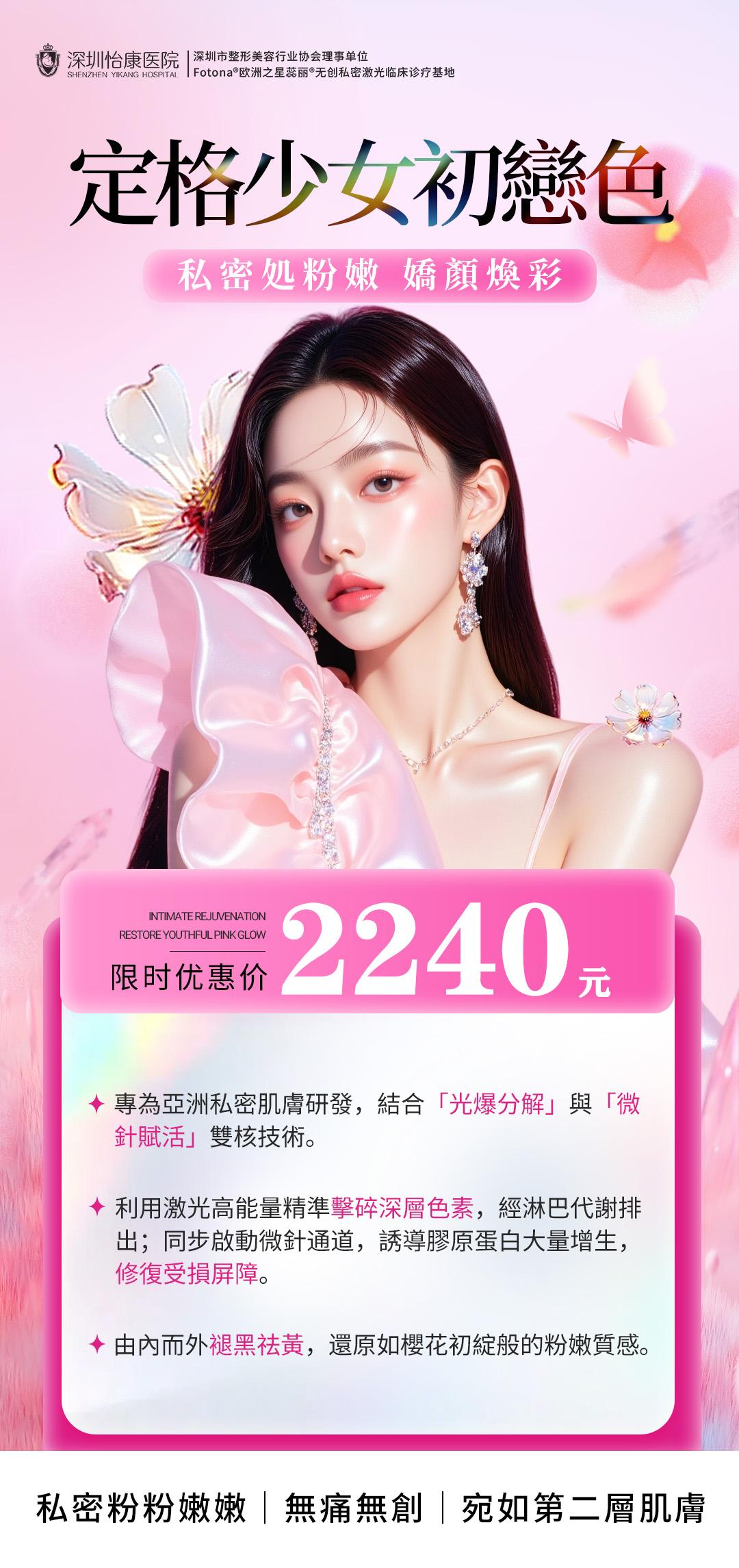 陰唇變黑好唔好睇可以改善嗎？深圳私密處美白醫美方案全面解析