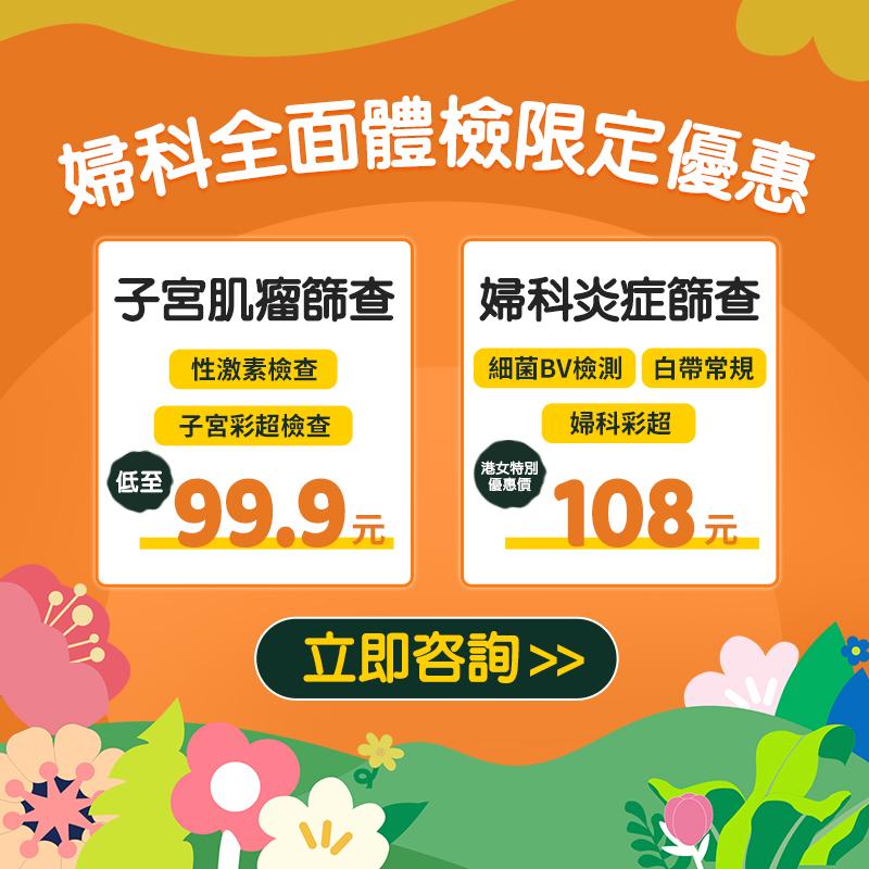香港女性陰道痕痛兼白帶異常，深圳婦科建議做咩檢查？