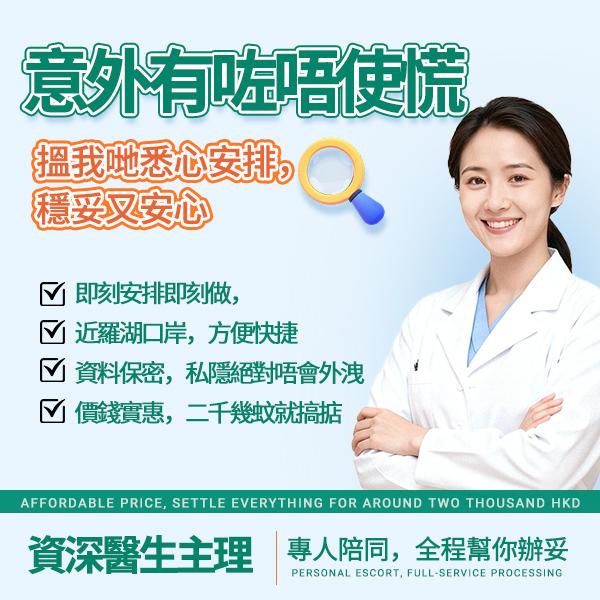 有咗BB唔想要，深圳婦科醫院可以做終止懷孕手術嗎？