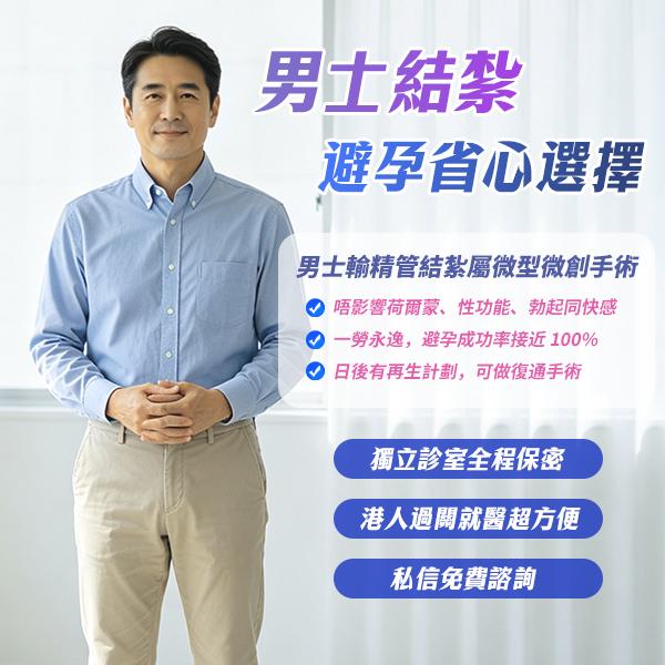 男性結扎手術後幾時可以恢復性生活？深圳醫生分享術後護理重點