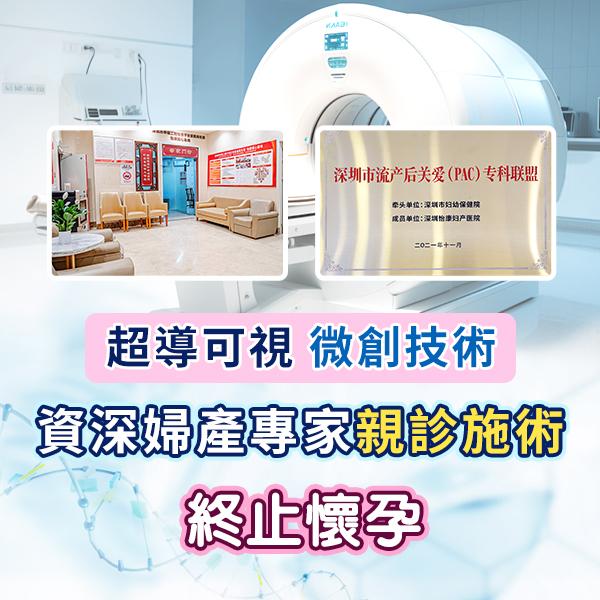 打胎手術價錢深圳要幾多？費用、流程同注意事項全面解析