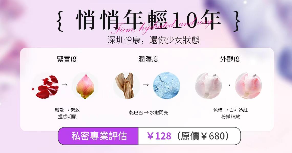 私密處美白醫美適合邊類女性？深圳醫生分析暗沉原因、治療方式同術後恢復