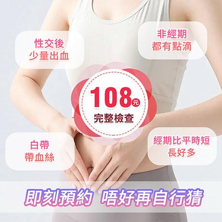 香港女性幾耐要做一次婦科檢查？不同年齡嘅必做項目同篩查頻率指南