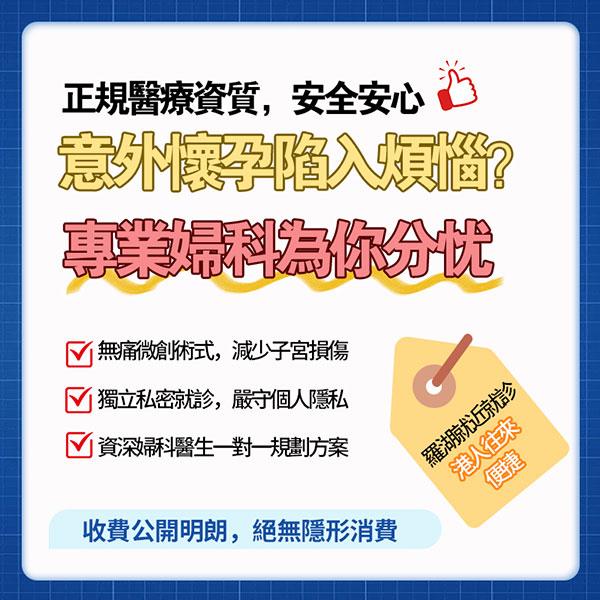深圳終止懷孕手術價錢