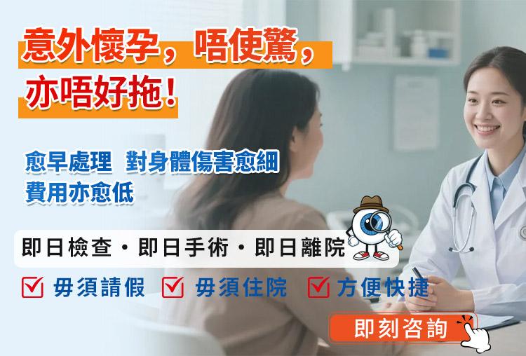 終止懷孕手術價錢